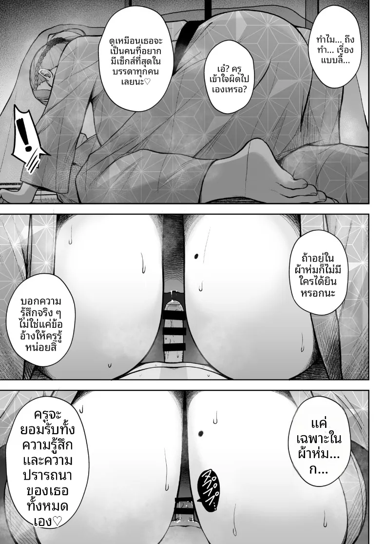 อาจารย์ประจำชั้นปี 2 (Diisuke) – อาจารย์ประจำชั้นปี 2 (Diisuke) หน้า 25