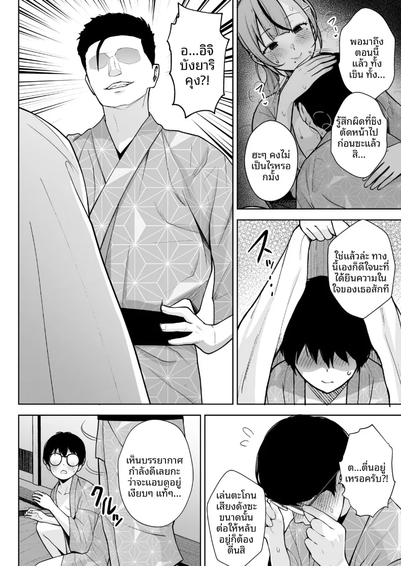 อาจารย์ประจำชั้นปี 2 (Diisuke) – อาจารย์ประจำชั้นปี 2 (Diisuke) หน้า 30