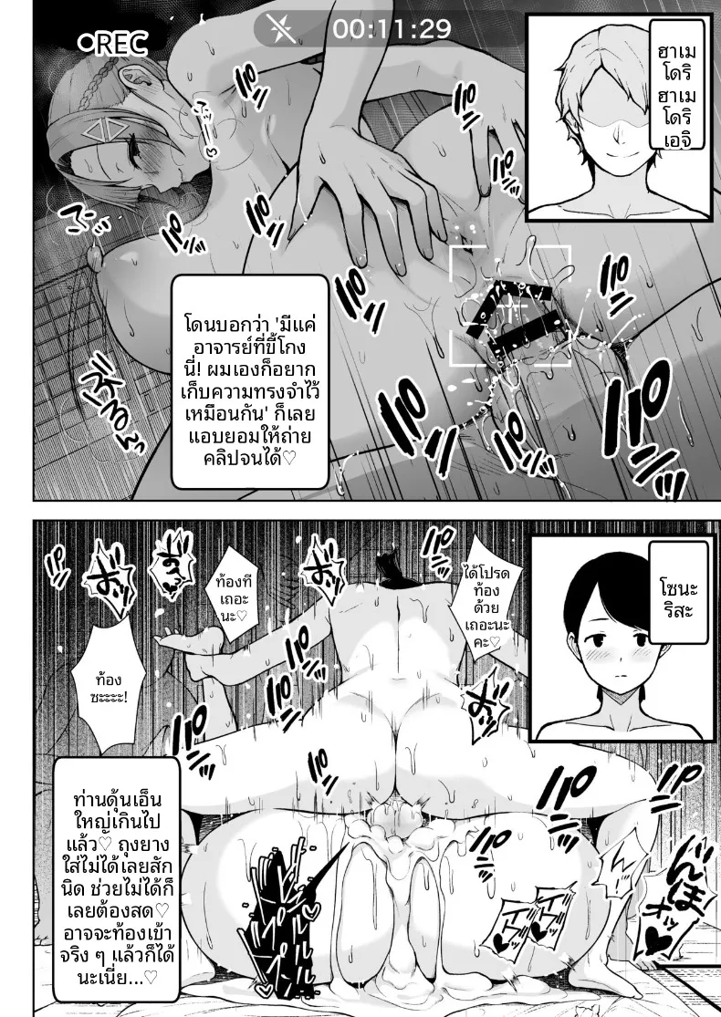 อาจารย์ประจำชั้นปี 2 (Diisuke) – อาจารย์ประจำชั้นปี 2 (Diisuke) หน้า 36