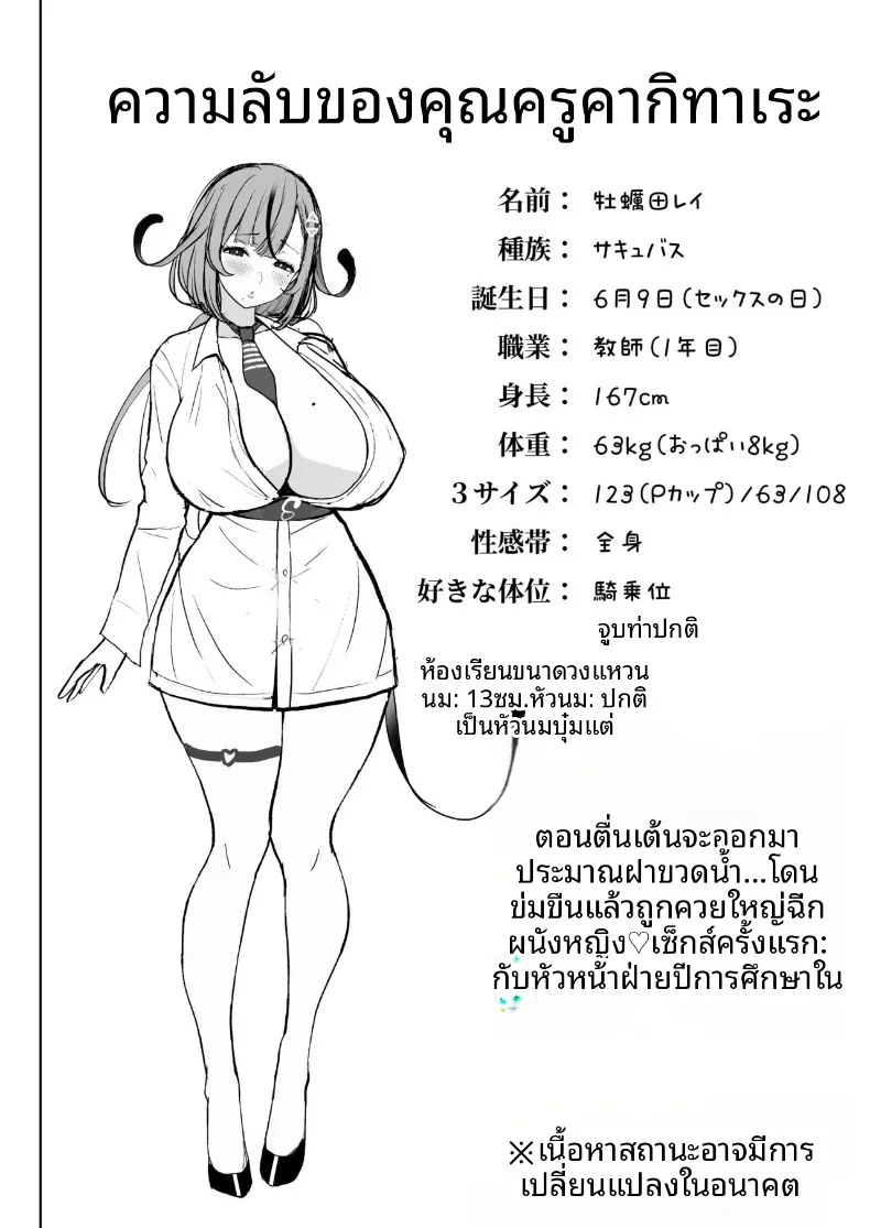 อาจารย์ประจำชั้นปี 2 (Diisuke) – อาจารย์ประจำชั้นปี 2 (Diisuke) หน้า 44