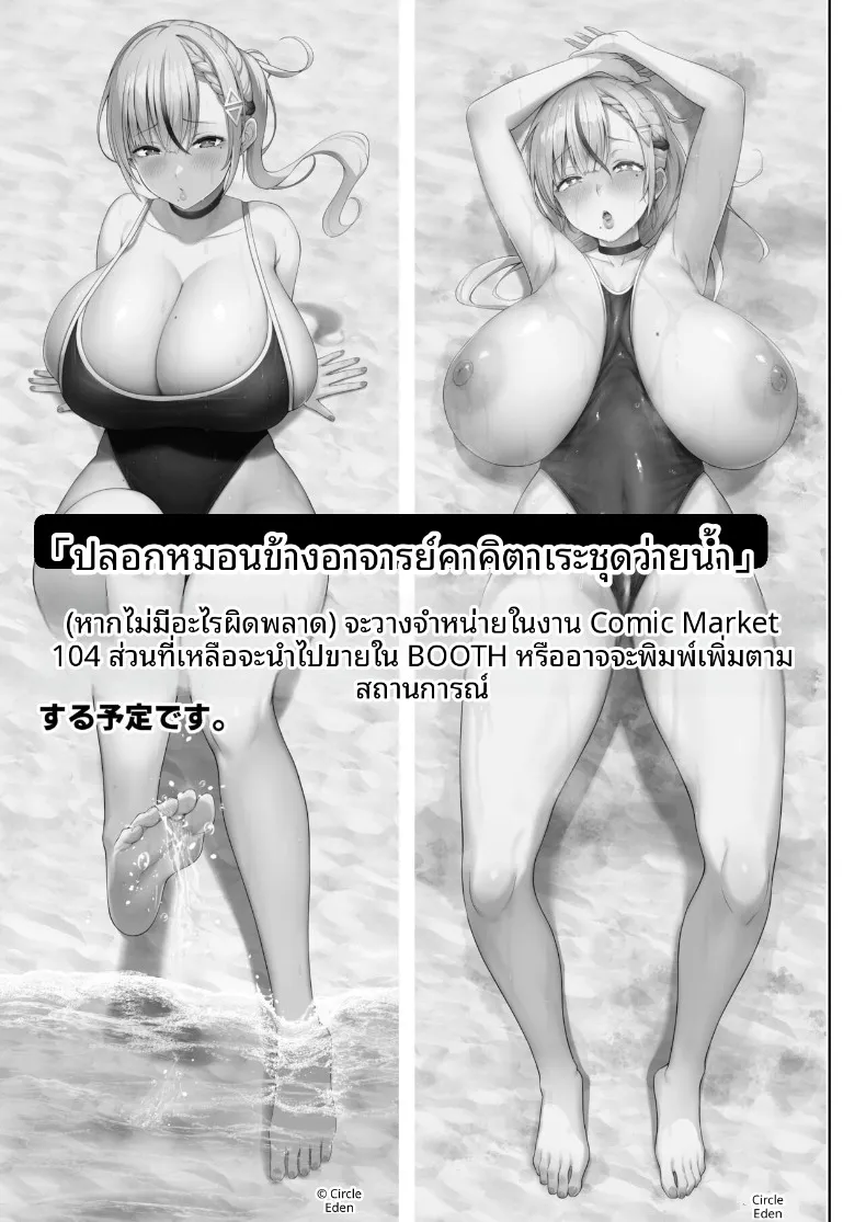 อาจารย์ประจำชั้นปี 2 (Diisuke) – อาจารย์ประจำชั้นปี 2 (Diisuke) หน้า 45