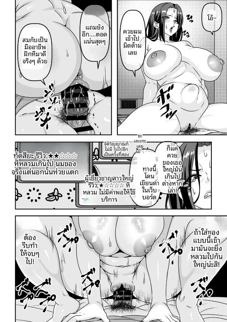 คุณป้าพยายามหาลูกค้าด้วยการทำสัญญากับผม (Waribashi Kouka) – คุณป้าพยายามหาลูกค้าด้วยการทำสัญญากับผม (Waribashi Kouka) หน้า 21