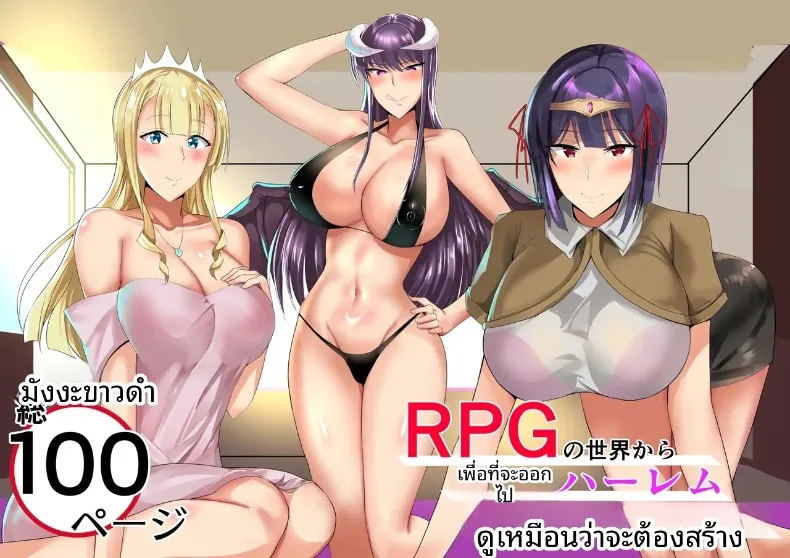 ดูเหมือนวิธีออกจากโลก RPG คือต้องรวบรวมพรรคพวกสาวๆ สินะ (Tamanohousa) – ดูเหมือนวิธีออกจากโลก RPG คือต้องรวบรวมพรรคพวกสาวๆ สินะ (Tamanohousa) หน้า 1