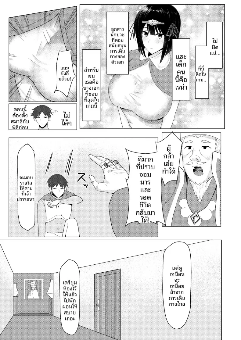 ดูเหมือนวิธีออกจากโลก RPG คือต้องรวบรวมพรรคพวกสาวๆ สินะ (Tamanohousa) – ดูเหมือนวิธีออกจากโลก RPG คือต้องรวบรวมพรรคพวกสาวๆ สินะ (Tamanohousa) หน้า 6