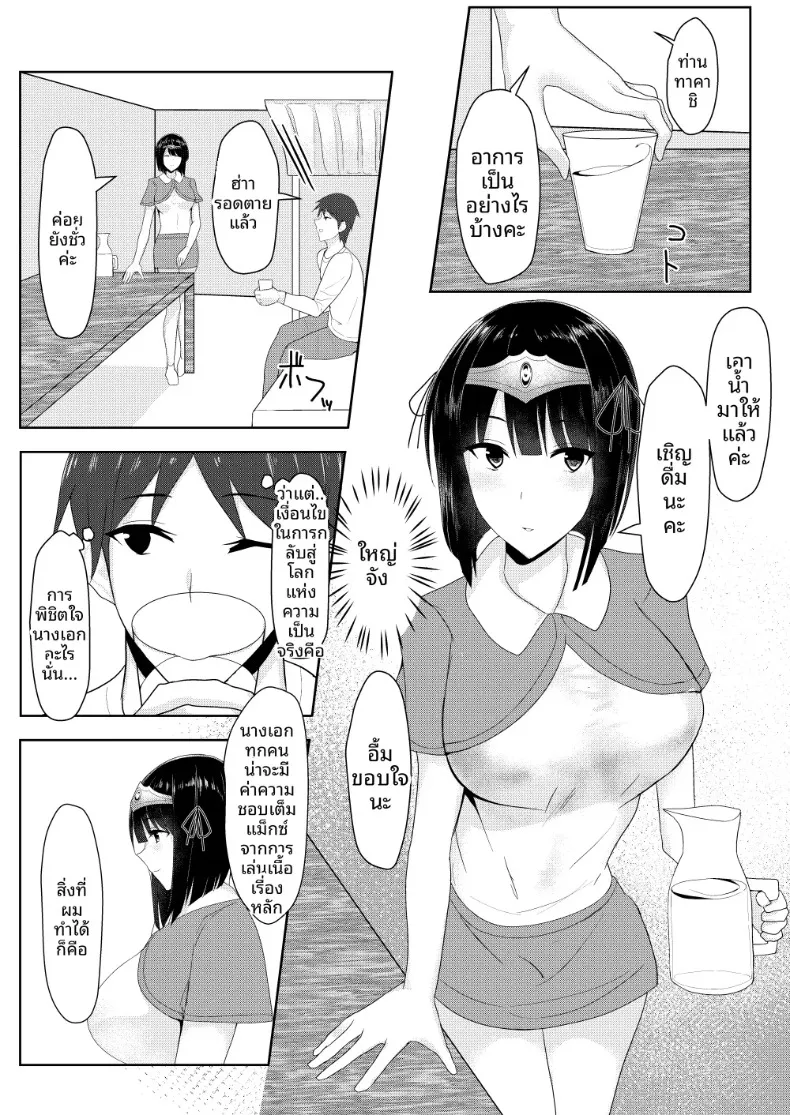 ดูเหมือนวิธีออกจากโลก RPG คือต้องรวบรวมพรรคพวกสาวๆ สินะ (Tamanohousa) – ดูเหมือนวิธีออกจากโลก RPG คือต้องรวบรวมพรรคพวกสาวๆ สินะ (Tamanohousa) หน้า 7