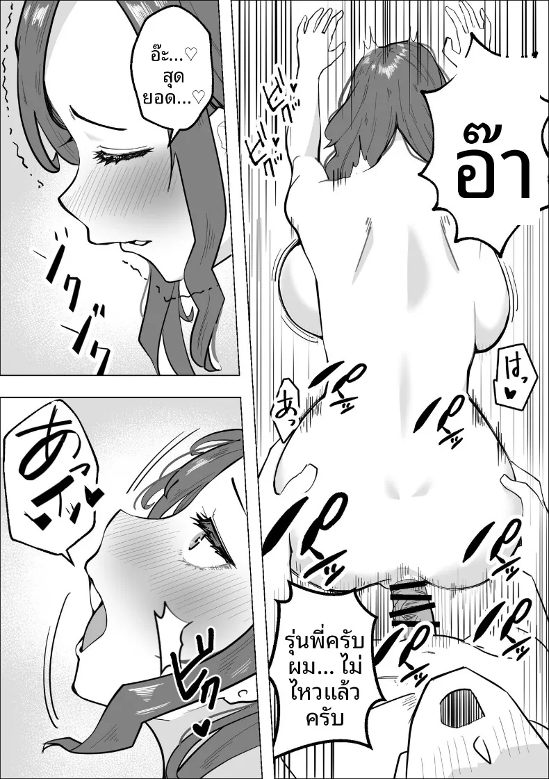 รุ่นพี่สุดเเกร่งที่ผมเเอบชอบ (Makuragi Zabuton) – รุ่นพี่สุดเเกร่งที่ผมเเอบชอบ (Makuragi Zabuton) หน้า 20