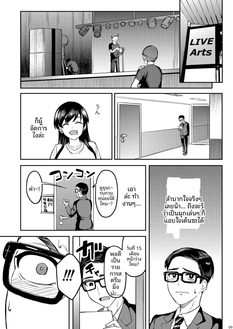 ไอดอลที่ฉันดูเเลนั้นเซ็กซี่เกินไปเเล้ว (Kousuke Haruhito) – ไอดอลที่ฉันดูเเลนั้นเซ็กซี่เกินไปเเล้ว (Kousuke Haruhito) หน้า 8