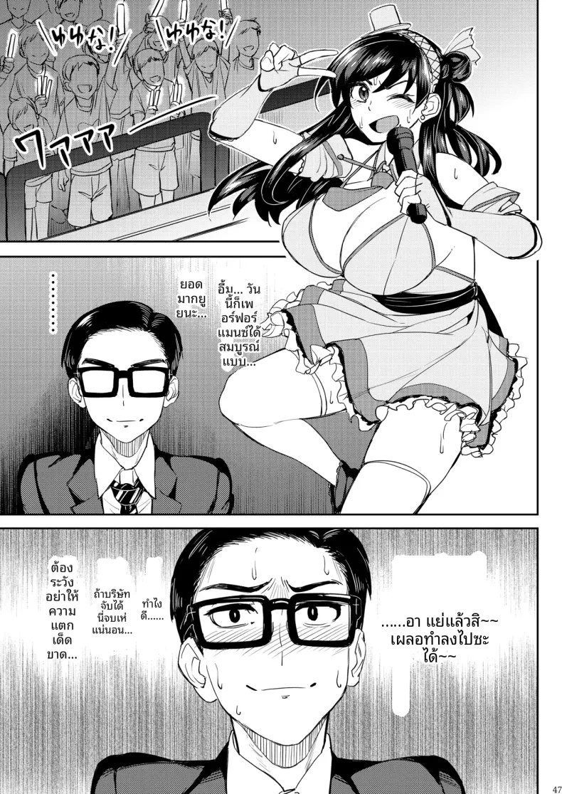 ไอดอลที่ฉันดูเเลนั้นเซ็กซี่เกินไปเเล้ว (Kousuke Haruhito) – ไอดอลที่ฉันดูเเลนั้นเซ็กซี่เกินไปเเล้ว (Kousuke Haruhito) หน้า 46