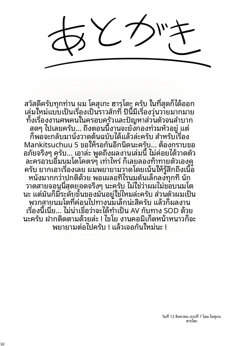 ไอดอลที่ฉันดูเเลนั้นเซ็กซี่เกินไปเเล้ว (Kousuke Haruhito) – ไอดอลที่ฉันดูเเลนั้นเซ็กซี่เกินไปเเล้ว (Kousuke Haruhito) หน้า 49