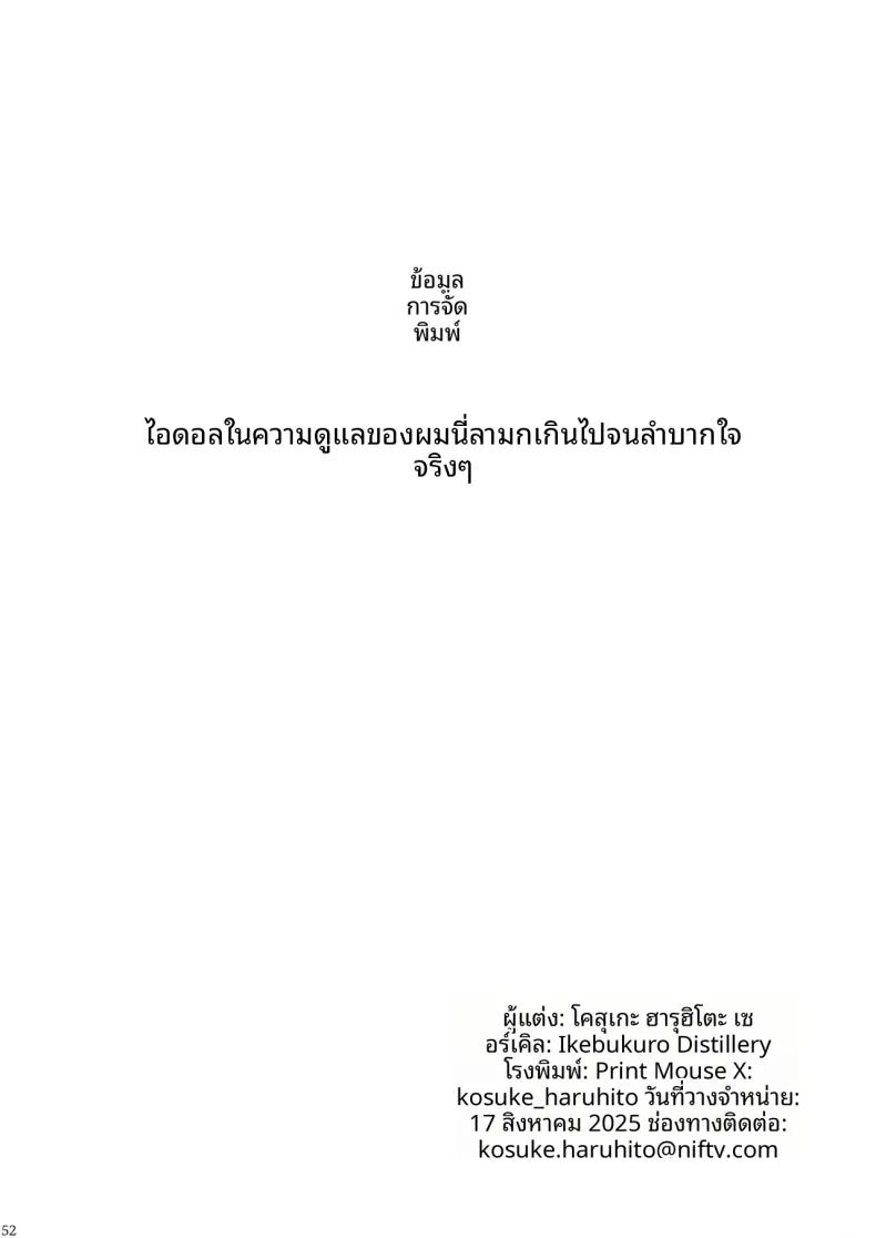 ไอดอลที่ฉันดูเเลนั้นเซ็กซี่เกินไปเเล้ว (Kousuke Haruhito) – ไอดอลที่ฉันดูเเลนั้นเซ็กซี่เกินไปเเล้ว (Kousuke Haruhito) หน้า 51