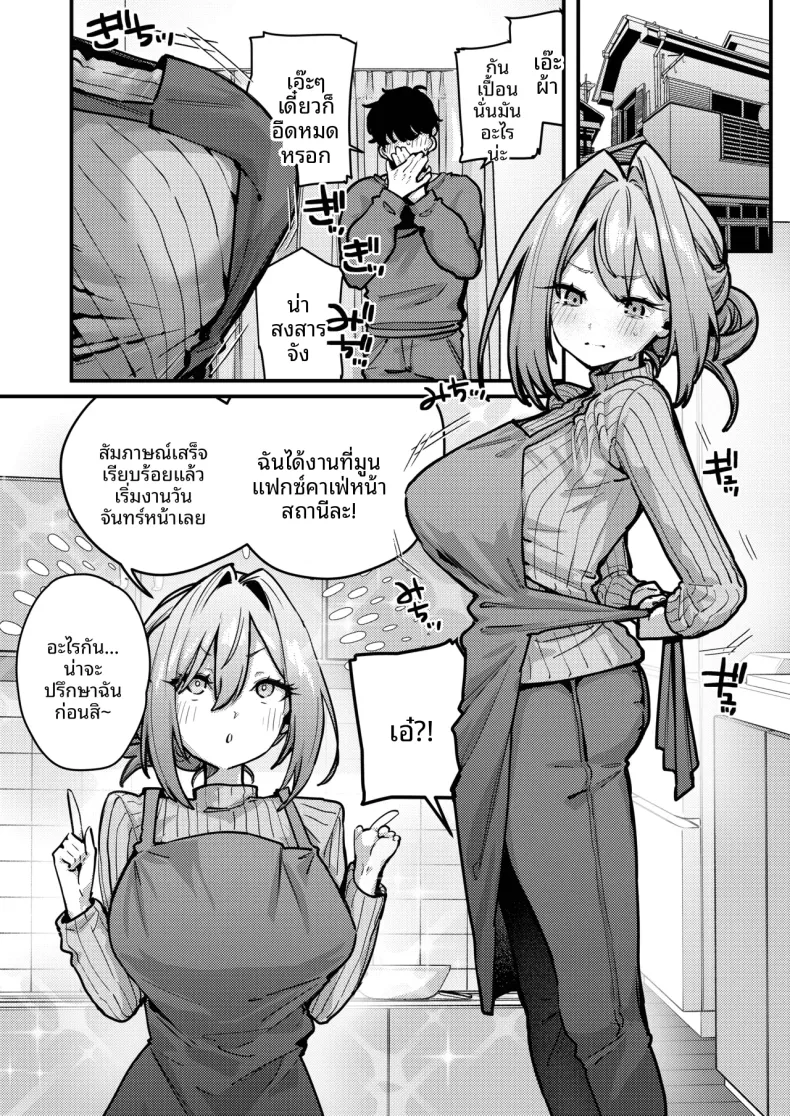 เมื่อภรรยาของผมกลับไปทำงาน (Ushio Kiyoshi) – เมื่อภรรยาของผมกลับไปทำงาน (Ushio Kiyoshi) หน้า 2