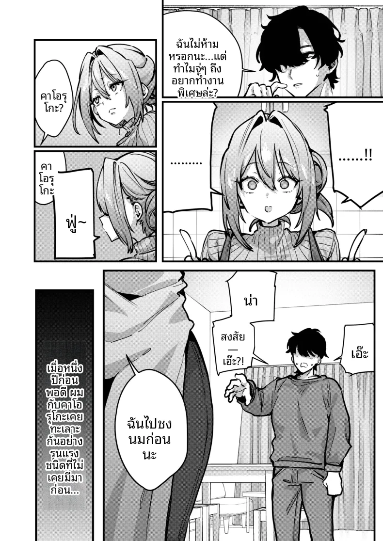 เมื่อภรรยาของผมกลับไปทำงาน (Ushio Kiyoshi) – เมื่อภรรยาของผมกลับไปทำงาน (Ushio Kiyoshi) หน้า 3