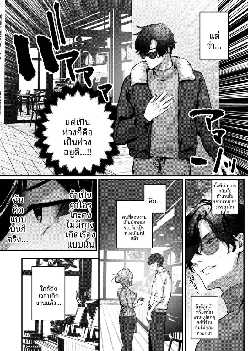 เมื่อภรรยาของผมกลับไปทำงาน (Ushio Kiyoshi) – เมื่อภรรยาของผมกลับไปทำงาน (Ushio Kiyoshi) หน้า 5