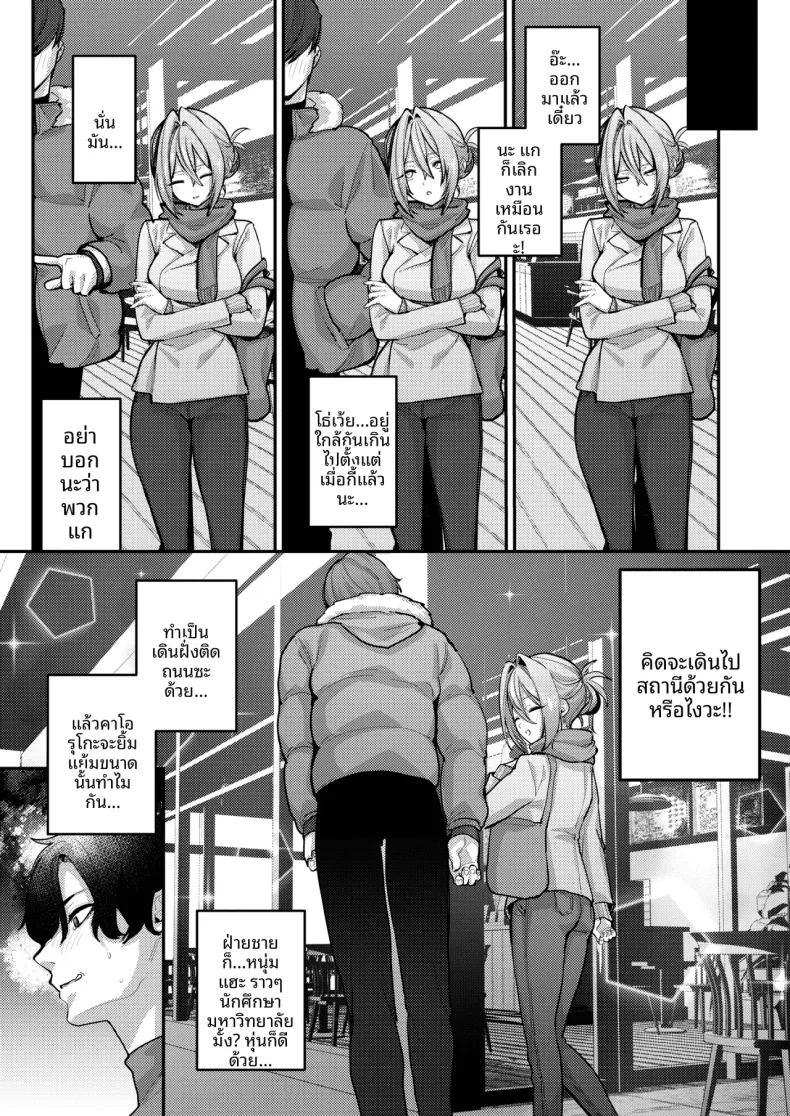เมื่อภรรยาของผมกลับไปทำงาน (Ushio Kiyoshi) – เมื่อภรรยาของผมกลับไปทำงาน (Ushio Kiyoshi) หน้า 6