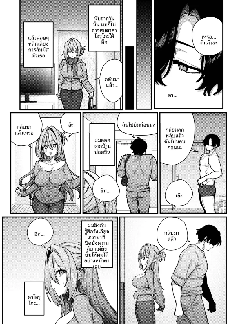 เมื่อภรรยาของผมกลับไปทำงาน (Ushio Kiyoshi) – เมื่อภรรยาของผมกลับไปทำงาน (Ushio Kiyoshi) หน้า 9