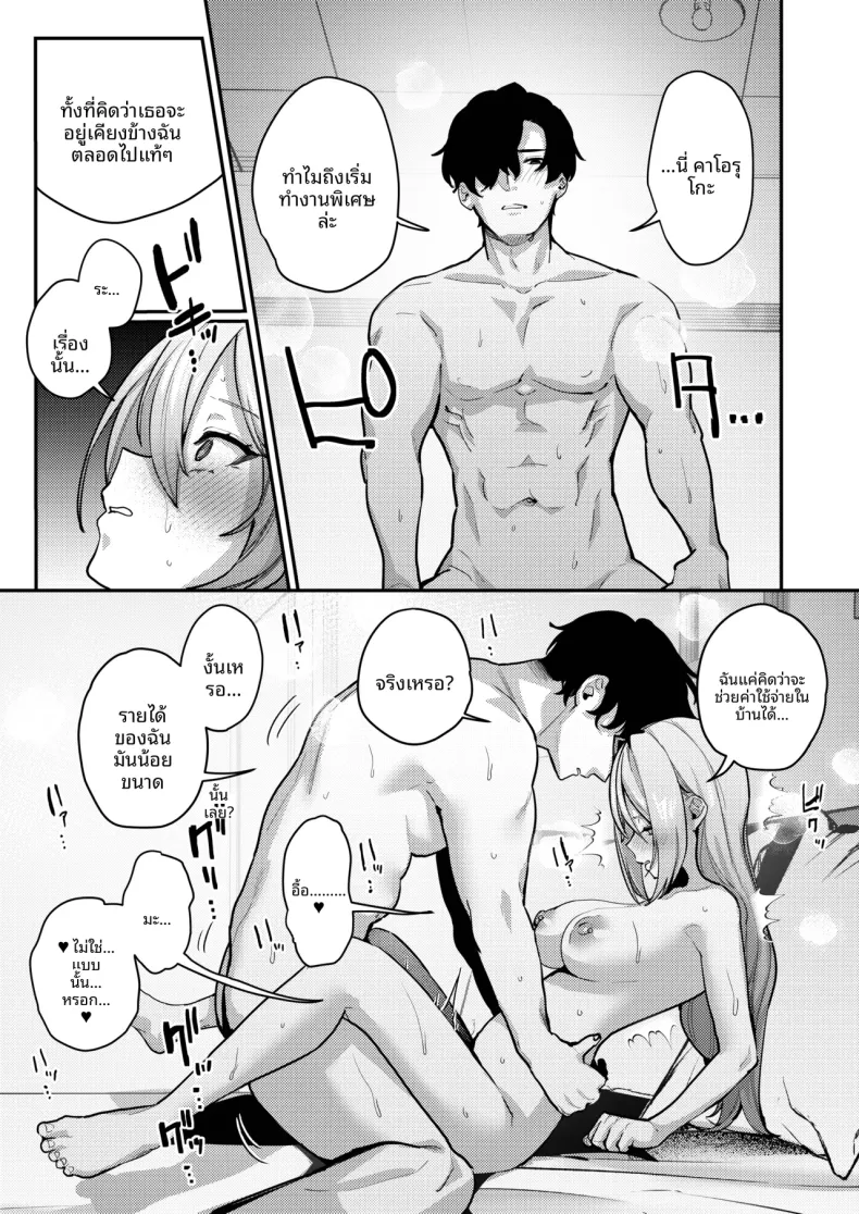 เมื่อภรรยาของผมกลับไปทำงาน (Ushio Kiyoshi) – เมื่อภรรยาของผมกลับไปทำงาน (Ushio Kiyoshi) หน้า 24