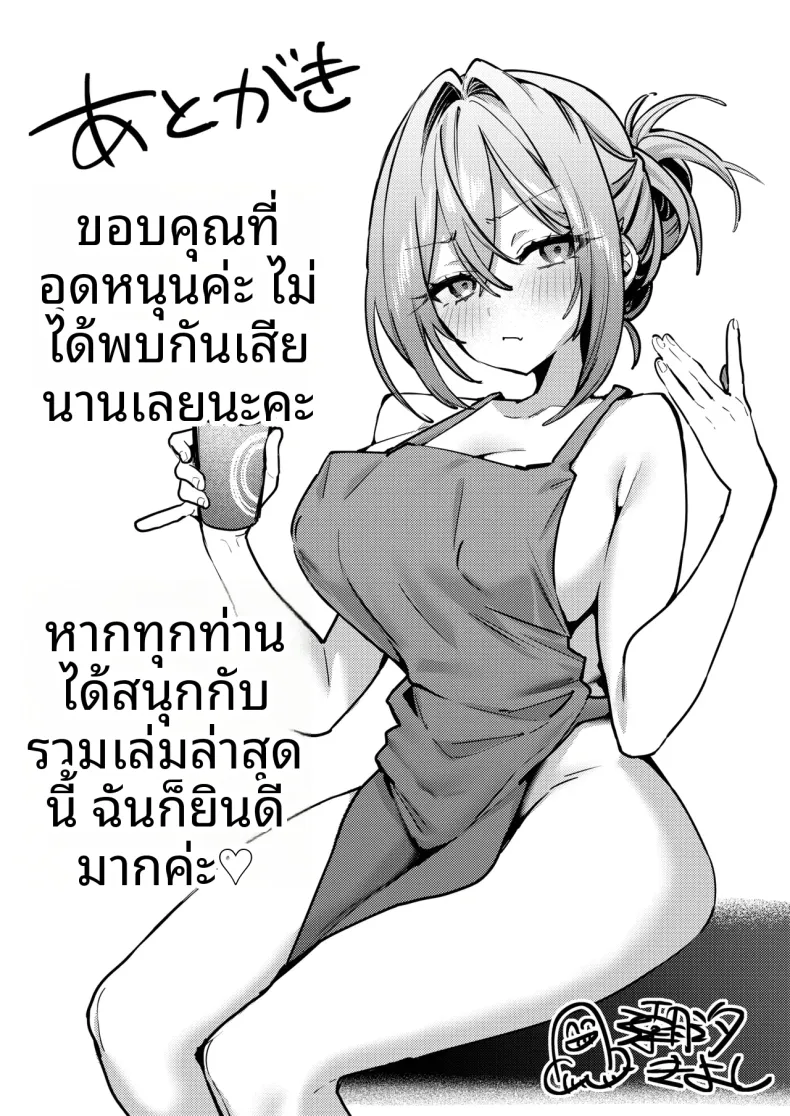 เมื่อภรรยาของผมกลับไปทำงาน (Ushio Kiyoshi) – เมื่อภรรยาของผมกลับไปทำงาน (Ushio Kiyoshi) หน้า 48