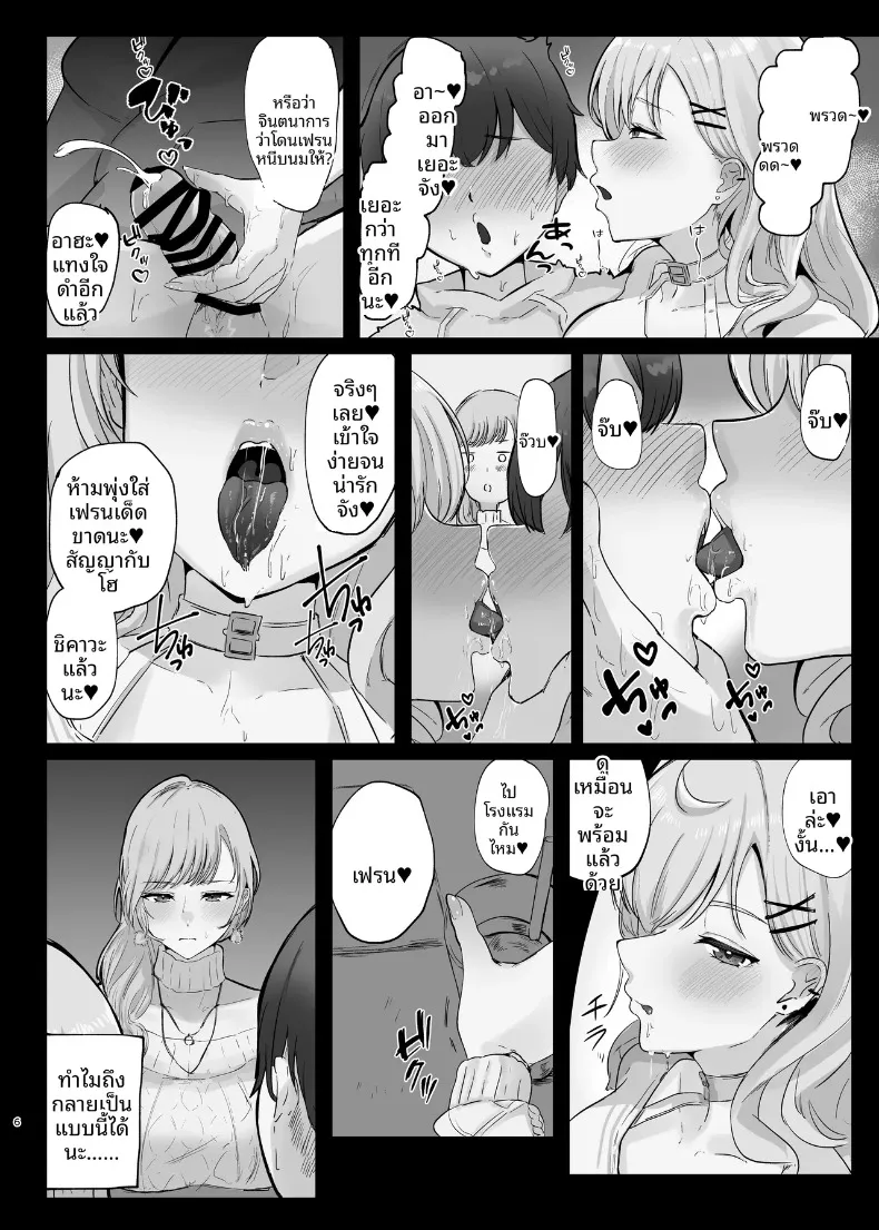 หวานละมุนและอบอุ่นหัวใจ (Kanpancake) (Nijisanji) – หวานละมุนและอบอุ่นหัวใจ (Kanpancake) (Nijisanji) หน้า 6