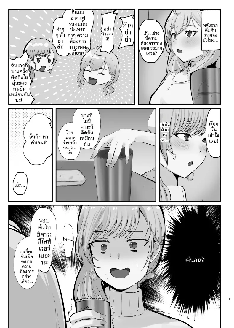 หวานละมุนและอบอุ่นหัวใจ (Kanpancake) (Nijisanji) – หวานละมุนและอบอุ่นหัวใจ (Kanpancake) (Nijisanji) หน้า 7