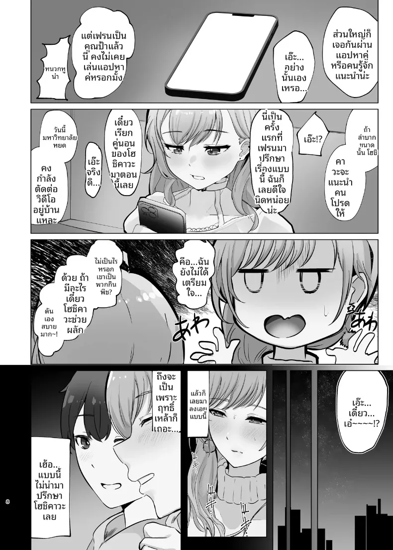 หวานละมุนและอบอุ่นหัวใจ (Kanpancake) (Nijisanji) – หวานละมุนและอบอุ่นหัวใจ (Kanpancake) (Nijisanji) หน้า 8