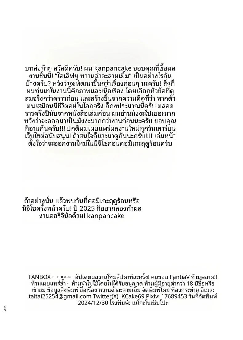 หวานละมุนและอบอุ่นหัวใจ (Kanpancake) (Nijisanji) – หวานละมุนและอบอุ่นหัวใจ (Kanpancake) (Nijisanji) หน้า 38