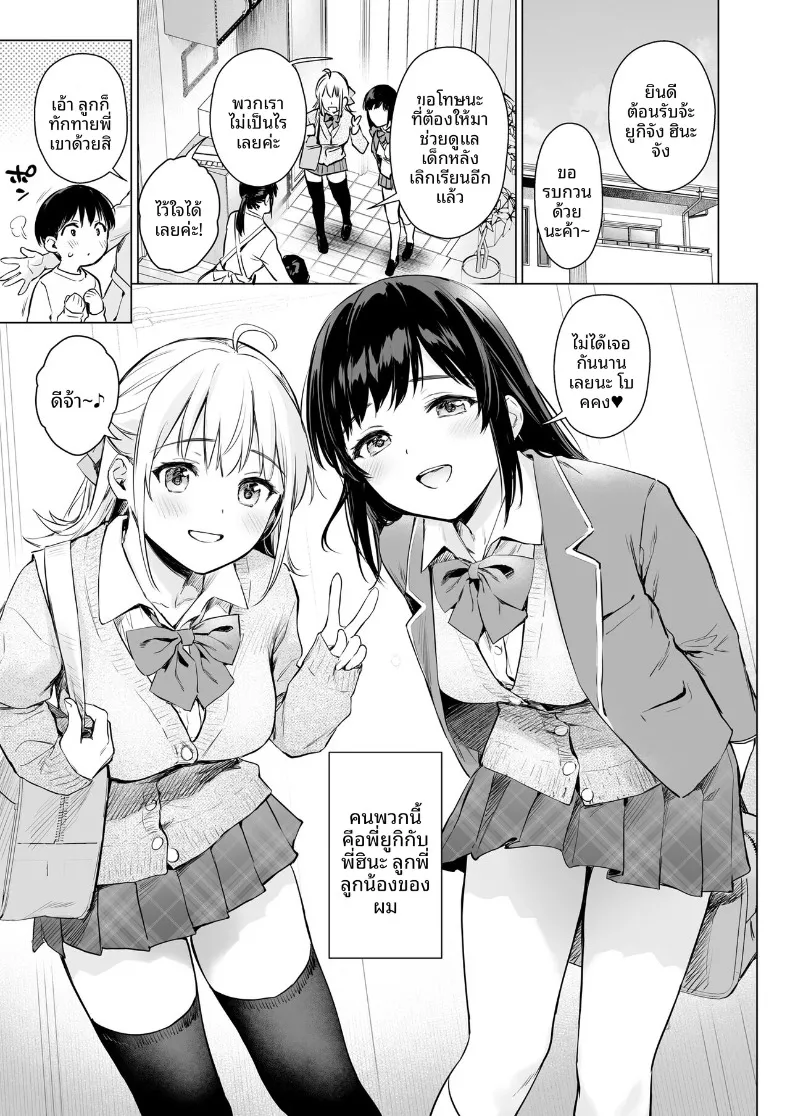 เมื่อเเม่ไม่อยู่กัยลูกพี่ลูกน้องทั้งสอง (Umakuchi Shouyu) – เมื่อเเม่ไม่อยู่กัยลูกพี่ลูกน้องทั้งสอง (Umakuchi Shouyu) หน้า 2