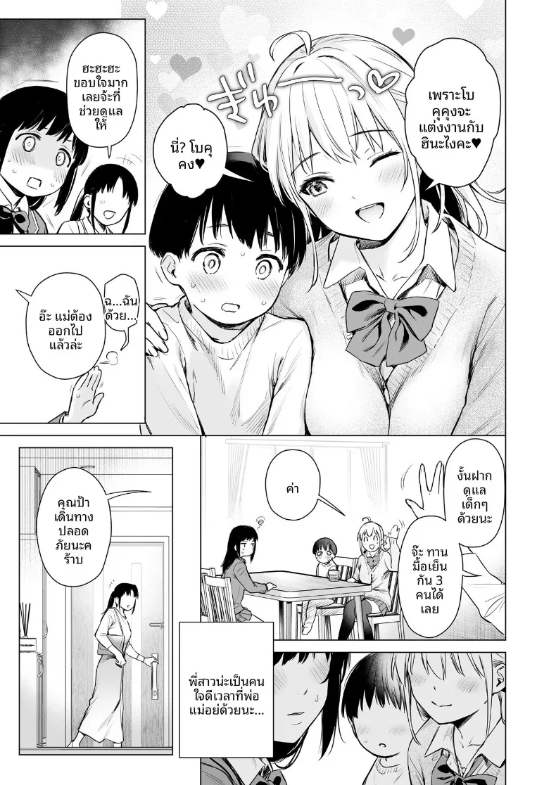 เมื่อเเม่ไม่อยู่กัยลูกพี่ลูกน้องทั้งสอง (Umakuchi Shouyu) – เมื่อเเม่ไม่อยู่กัยลูกพี่ลูกน้องทั้งสอง (Umakuchi Shouyu) หน้า 4