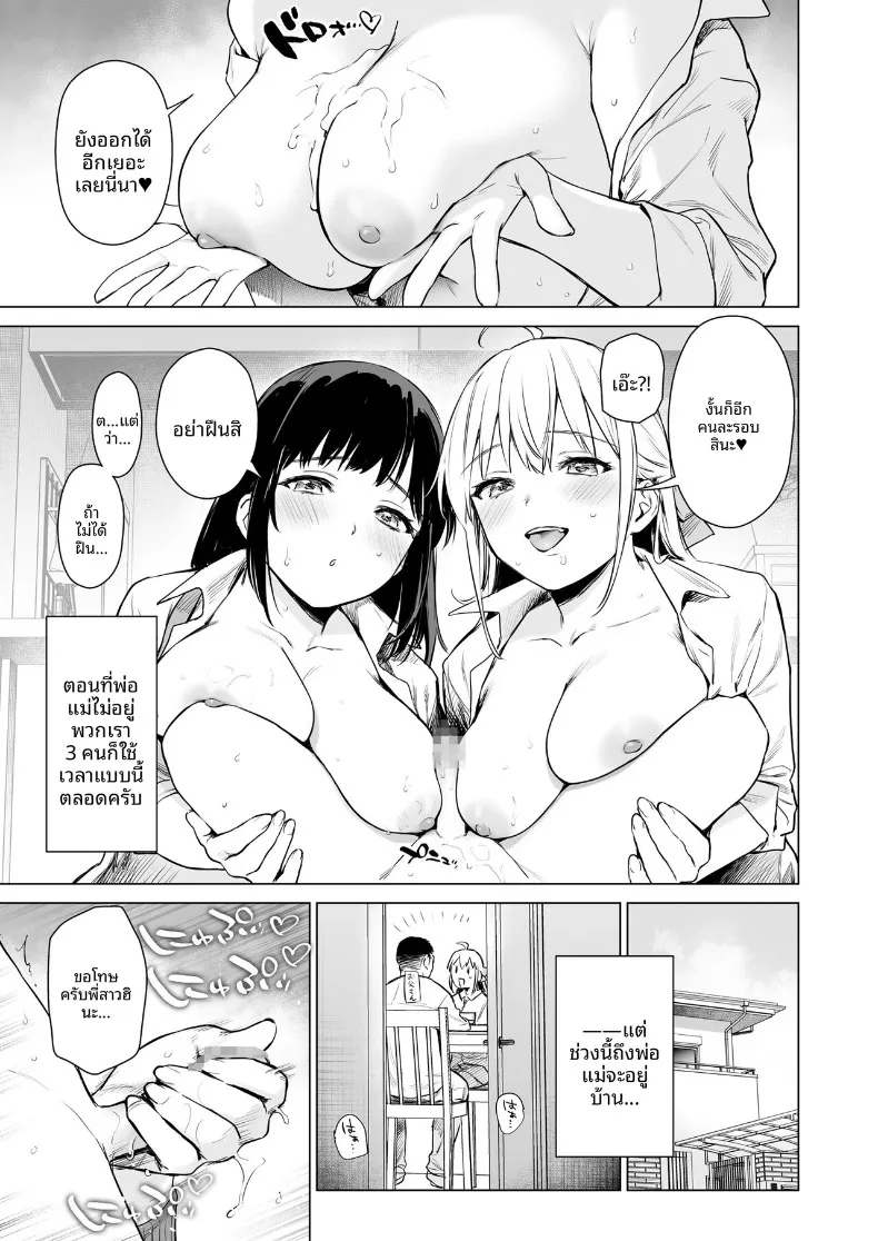 เมื่อเเม่ไม่อยู่กัยลูกพี่ลูกน้องทั้งสอง (Umakuchi Shouyu) – เมื่อเเม่ไม่อยู่กัยลูกพี่ลูกน้องทั้งสอง (Umakuchi Shouyu) หน้า 16