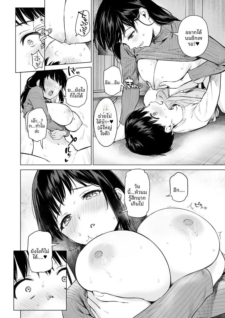 เมื่อเเม่ไม่อยู่กัยลูกพี่ลูกน้องทั้งสอง (Umakuchi Shouyu) – เมื่อเเม่ไม่อยู่กัยลูกพี่ลูกน้องทั้งสอง (Umakuchi Shouyu) หน้า 19