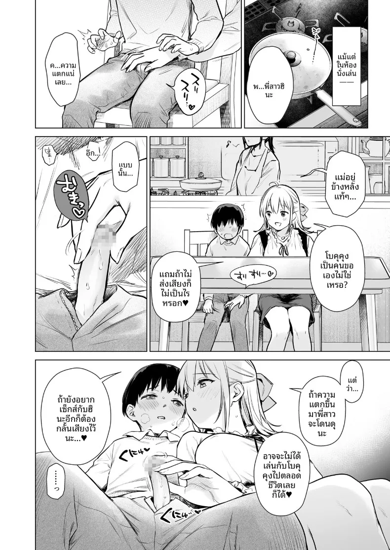 เมื่อเเม่ไม่อยู่กัยลูกพี่ลูกน้องทั้งสอง (Umakuchi Shouyu) – เมื่อเเม่ไม่อยู่กัยลูกพี่ลูกน้องทั้งสอง (Umakuchi Shouyu) หน้า 23