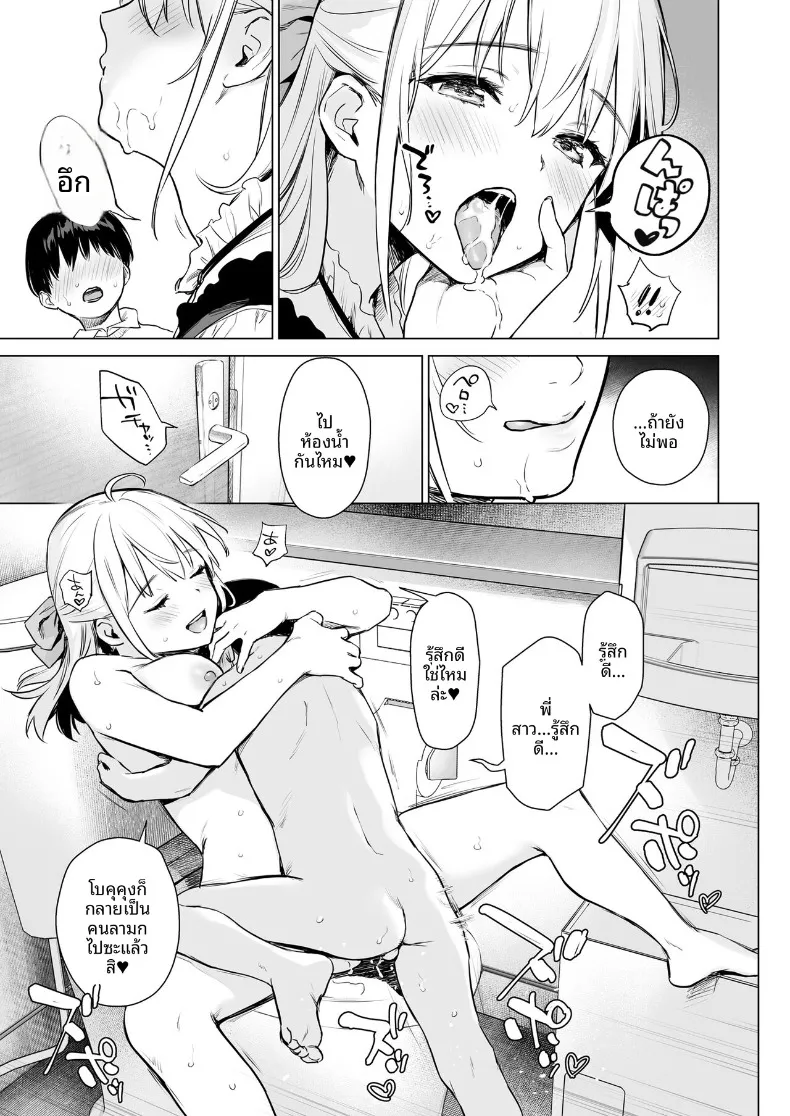 เมื่อเเม่ไม่อยู่กัยลูกพี่ลูกน้องทั้งสอง (Umakuchi Shouyu) – เมื่อเเม่ไม่อยู่กัยลูกพี่ลูกน้องทั้งสอง (Umakuchi Shouyu) หน้า 26