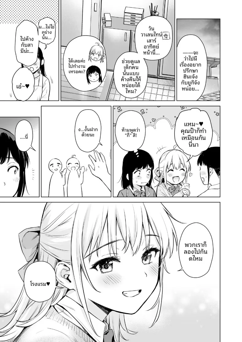 เมื่อเเม่ไม่อยู่กัยลูกพี่ลูกน้องทั้งสอง (Umakuchi Shouyu) – เมื่อเเม่ไม่อยู่กัยลูกพี่ลูกน้องทั้งสอง (Umakuchi Shouyu) หน้า 30