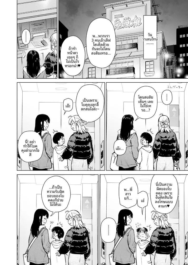 เมื่อเเม่ไม่อยู่กัยลูกพี่ลูกน้องทั้งสอง (Umakuchi Shouyu) – เมื่อเเม่ไม่อยู่กัยลูกพี่ลูกน้องทั้งสอง (Umakuchi Shouyu) หน้า 31