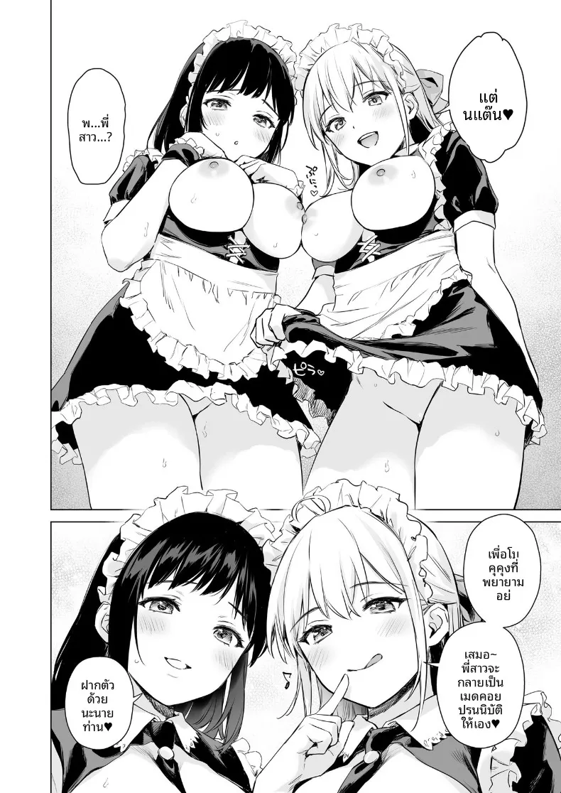 เมื่อเเม่ไม่อยู่กัยลูกพี่ลูกน้องทั้งสอง (Umakuchi Shouyu) – เมื่อเเม่ไม่อยู่กัยลูกพี่ลูกน้องทั้งสอง (Umakuchi Shouyu) หน้า 33