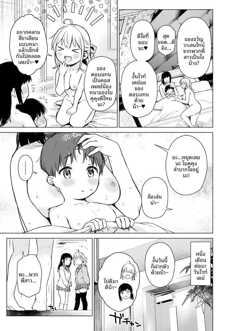 เมื่อเเม่ไม่อยู่กัยลูกพี่ลูกน้องทั้งสอง (Umakuchi Shouyu) – เมื่อเเม่ไม่อยู่กัยลูกพี่ลูกน้องทั้งสอง (Umakuchi Shouyu) หน้า 56