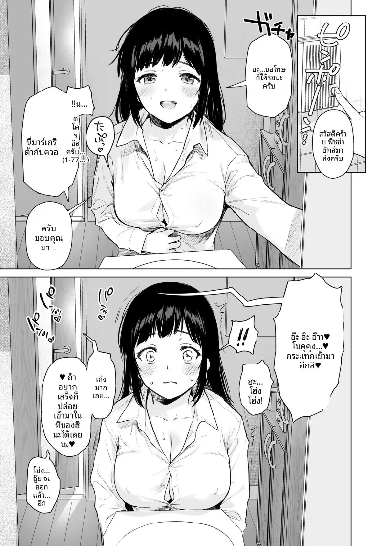 เมื่อเเม่ไม่อยู่กัยลูกพี่ลูกน้องทั้งสอง (Umakuchi Shouyu) – เมื่อเเม่ไม่อยู่กัยลูกพี่ลูกน้องทั้งสอง (Umakuchi Shouyu) หน้า 68