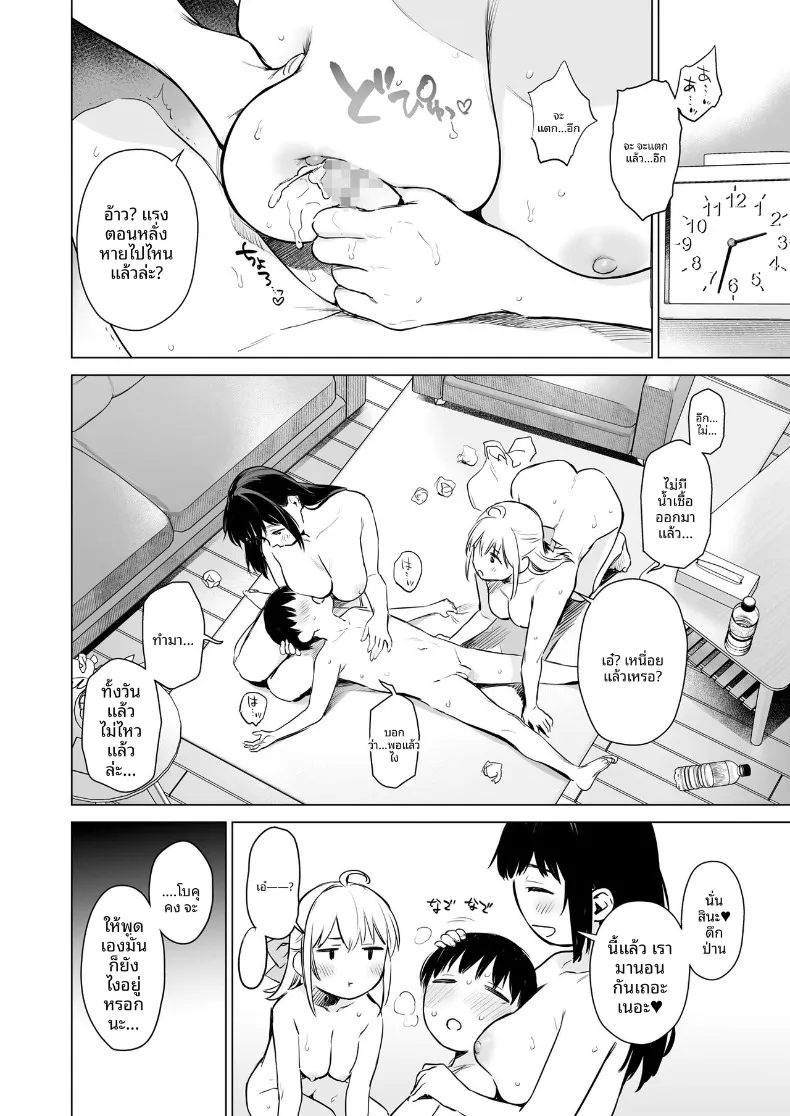 เมื่อเเม่ไม่อยู่กัยลูกพี่ลูกน้องทั้งสอง (Umakuchi Shouyu) – เมื่อเเม่ไม่อยู่กัยลูกพี่ลูกน้องทั้งสอง (Umakuchi Shouyu) หน้า 77
