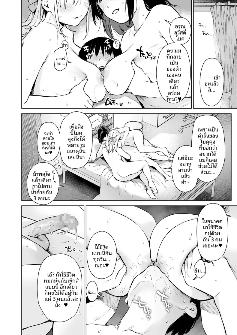 เมื่อเเม่ไม่อยู่กัยลูกพี่ลูกน้องทั้งสอง (Umakuchi Shouyu) – เมื่อเเม่ไม่อยู่กัยลูกพี่ลูกน้องทั้งสอง (Umakuchi Shouyu) หน้า 93
