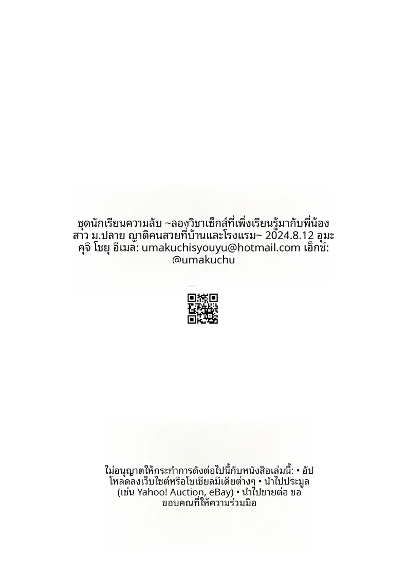 เมื่อเเม่ไม่อยู่กัยลูกพี่ลูกน้องทั้งสอง (Umakuchi Shouyu) – เมื่อเเม่ไม่อยู่กัยลูกพี่ลูกน้องทั้งสอง (Umakuchi Shouyu) หน้า 95