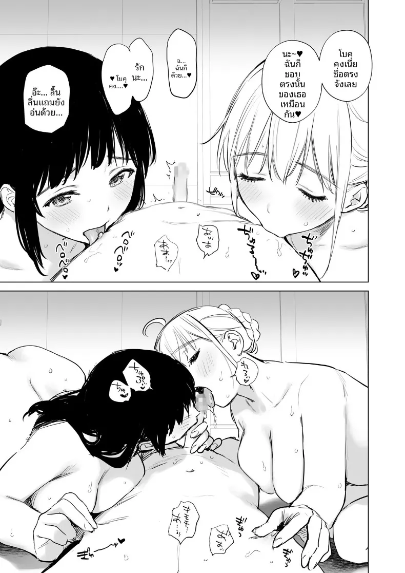 เมื่อเเม่ไม่อยู่กัยลูกพี่ลูกน้องทั้งสอง (Umakuchi Shouyu) – เมื่อเเม่ไม่อยู่กัยลูกพี่ลูกน้องทั้งสอง (Umakuchi Shouyu) หน้า 98