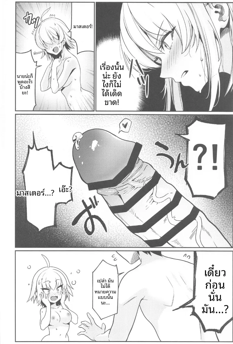 เหล่าอัลเตอร์ในห้องปิดตายและเงื่อนไขการออก (DAMDA) – เหล่าอัลเตอร์ในห้องปิดตายและเงื่อนไขการออก (DAMDA) หน้า 5