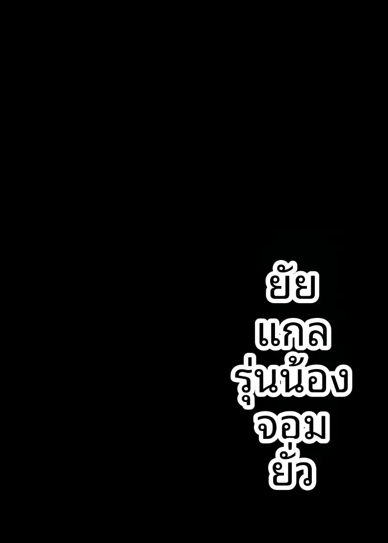 รุ่นน้องสาวเเกลสุดเย้ายวน (Alex) – รุ่นน้องสาวเเกลสุดเย้ายวน (Alex) หน้า 3