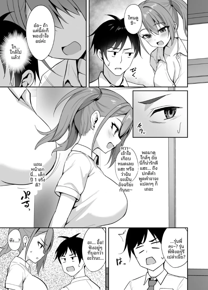 รุ่นน้องสาวเเกลสุดเย้ายวน (Alex) – รุ่นน้องสาวเเกลสุดเย้ายวน (Alex) หน้า 8