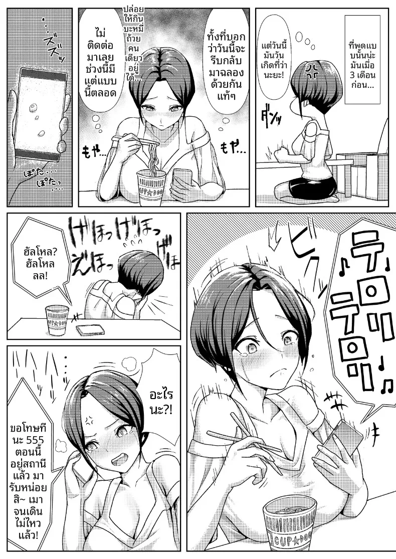 เรื่องราวความเข้าใจผิดในคืนปาร์ตี้ของแฟนสาวกับรุ่นพี่ (Ginyanagi) – เรื่องราวความเข้าใจผิดในคืนปาร์ตี้ของแฟนสาวกับรุ่นพี่ (Ginyanagi) หน้า 3