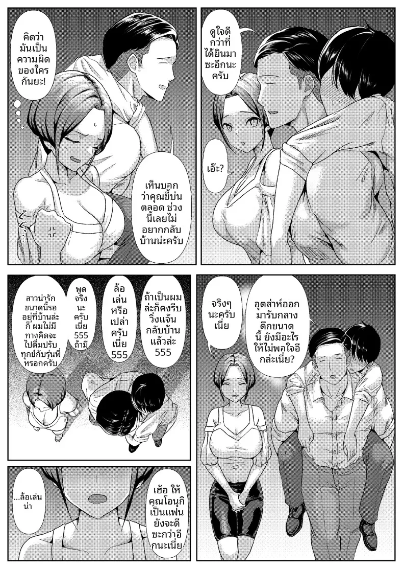 เรื่องราวความเข้าใจผิดในคืนปาร์ตี้ของแฟนสาวกับรุ่นพี่ (Ginyanagi) – เรื่องราวความเข้าใจผิดในคืนปาร์ตี้ของแฟนสาวกับรุ่นพี่ (Ginyanagi) หน้า 7