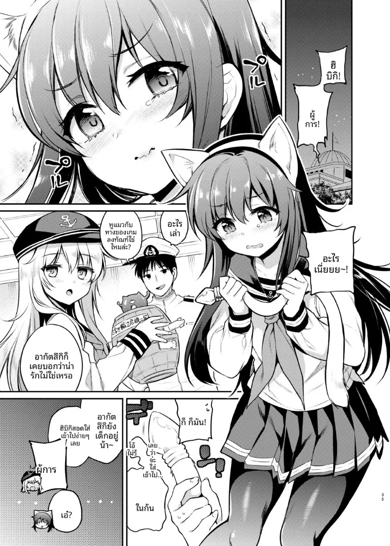 อาคาสึกิจังกับเกมลงทัณฑ์ (sasachinn) (Kantai Collection -KanColle-) – อาคาสึกิจังกับเกมลงทัณฑ์ (sasachinn) (Kantai Collection -KanColle-) หน้า 2