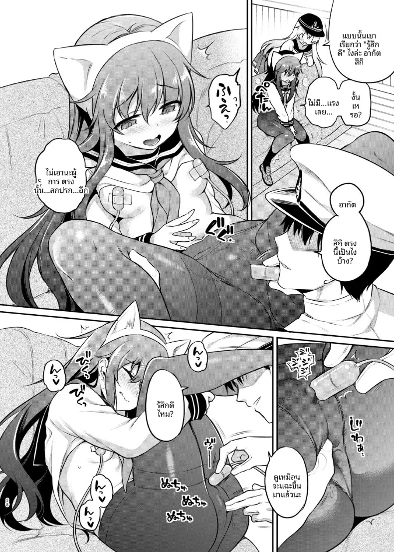 อาคาสึกิจังกับเกมลงทัณฑ์ (sasachinn) (Kantai Collection -KanColle-) – อาคาสึกิจังกับเกมลงทัณฑ์ (sasachinn) (Kantai Collection -KanColle-) หน้า 5