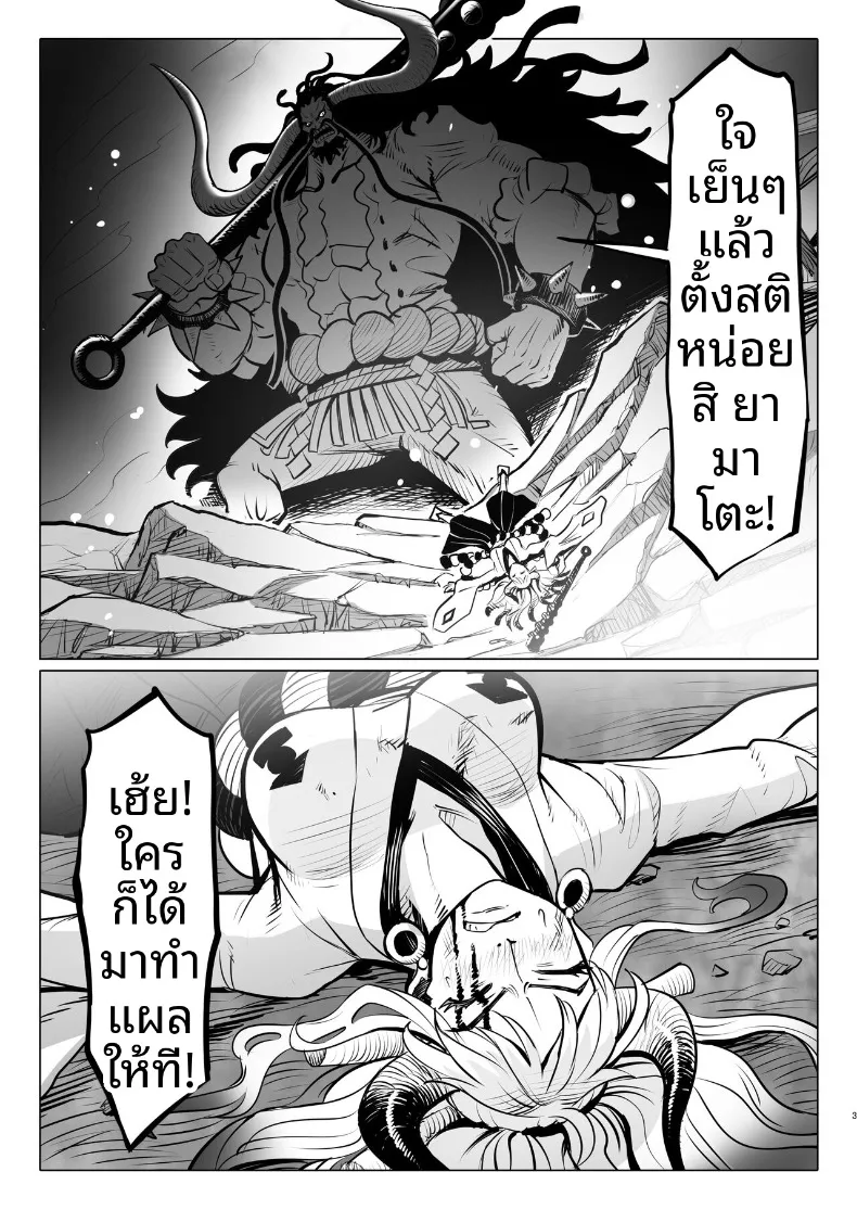 วันๆของเจ้าหญิงยักษ์ (MORUGA) (One Piece) – วันๆของเจ้าหญิงยักษ์ (MORUGA) (One Piece) หน้า 3