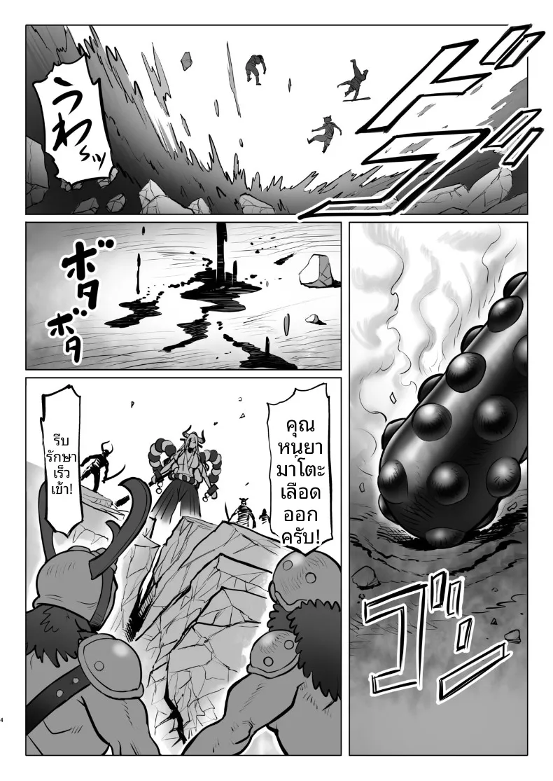 วันๆของเจ้าหญิงยักษ์ (MORUGA) (One Piece) – วันๆของเจ้าหญิงยักษ์ (MORUGA) (One Piece) หน้า 4