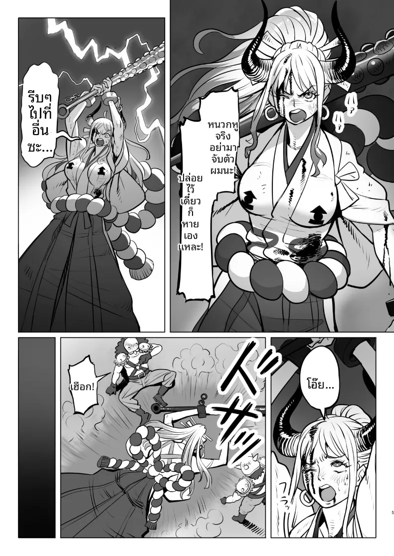 วันๆของเจ้าหญิงยักษ์ (MORUGA) (One Piece) – วันๆของเจ้าหญิงยักษ์ (MORUGA) (One Piece) หน้า 5